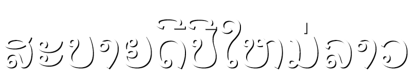Happy Lao New Year