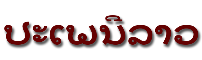 LaoTraditions